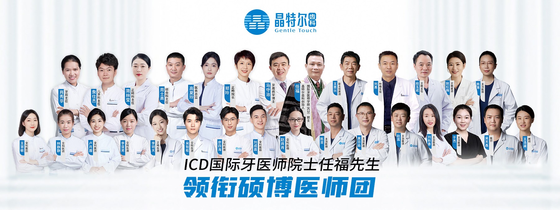 ICD院士领衔 · 硕博医师团