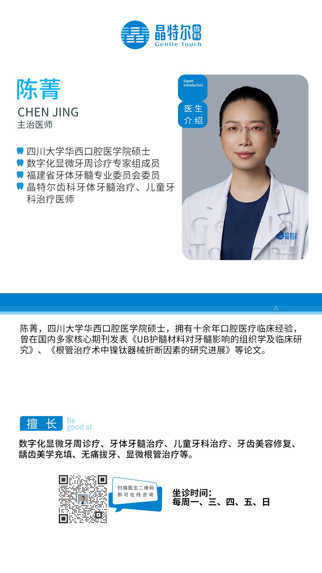 陈菁.jpg