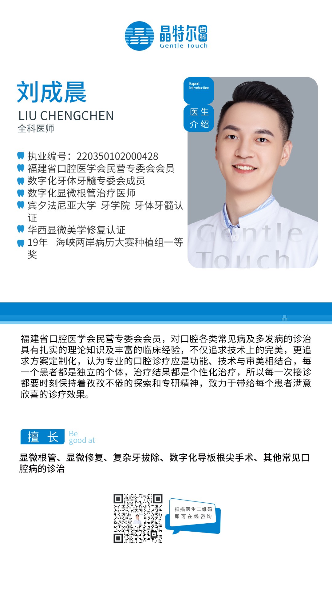刘成晨.jpg